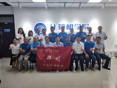 Ccf郑州成功举办工业互联网安全及人才培养研讨会 中国计算机学会