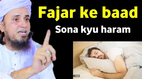 Fajar Ke Baad Sona Kaisa Hai Fajar Ke Baad Ki Dua Fajar Ke Baad