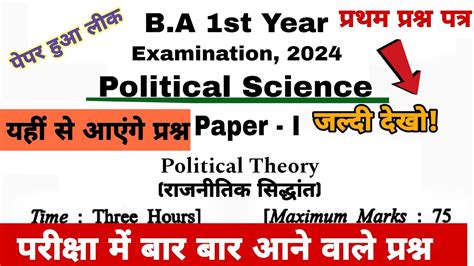 B A 1st Sem Political Science Question Paper 2024 Ba 1st Year 1st