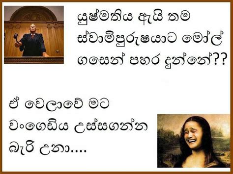 Sinhala Meme: Sinhala Funny Pictures (post five)