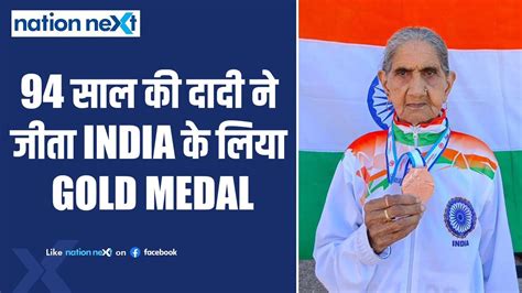 94 Year Old Bhagwani Devi Dagar Wins Gold Medal At World Masters