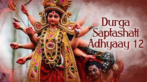 Durga Saptashati Adhyaay 12 Chapter12 Anuradha Paudwal Kavita