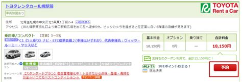宝塚 トヨタ レンタカー 楽天トラベルのレンタカーご予約から貸出までの流 れ 楽天トラベル jahfuso