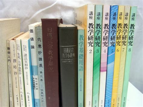 Yahooオークション 創価学会教学本 教学研究 日蓮大聖人御書 方便品