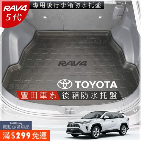 Toyota 5代rav4 後箱墊 後箱 防水 後行李箱 托盤 Wish Altis Cross Camry Vios 蝦皮購物