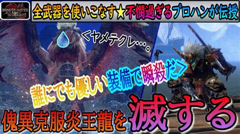 【傀異錬成・傀異錬金の効率周回に】誰でも作れて使いやすい⭐傀異克服テオ・テスカトルを滅ぼす天衣無崩業鎧【修羅】or龍気変換の双剣装備を伝授‼