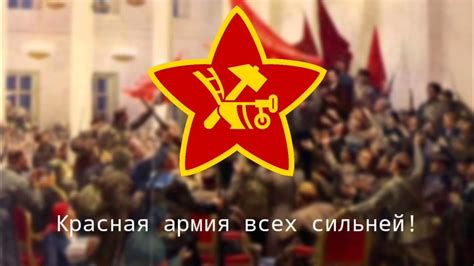 Красная армия всех сильней 🇷🇺 The Red Army Is The Strongest Of All 🇷🇺 Russian Songs Youtube