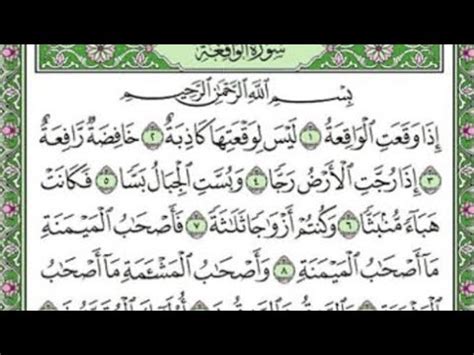 surah waqia سورة الواقعة surah waqia beautiful recitation in YouTube