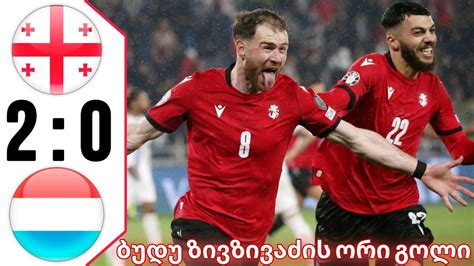 Georgia Vs Luxembourg 2 0 Extended HIGHLIGHTS UEFA EURO Qualifiers