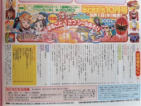 付録cd付 おともだち 2005年9月号 平成17年 講談社 ふたりはプリキュア マックスハート おジャ魔女どれみ 魔法戦隊