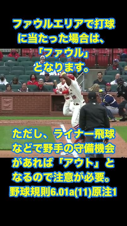 【動画問題②】これはアウト？アウトじゃない？走者に打球が当たった！＃野球＃ルール＃3分間＃問題＃打球＃走者＃当たる＃妨害 Youtube