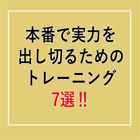 本番で実力を出し切るために模試でできるトレーニング7選 予備校なら武田塾 保土ヶ谷校