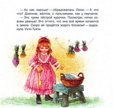 Ухти-Тухти - Русские книги для детей - Happy Universe
