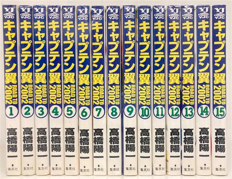 集英社 ヤングジャンプコミックス 高橋陽一 キャプテン翼 Road To 2002 全15巻 セット まんだらけ Mandarake