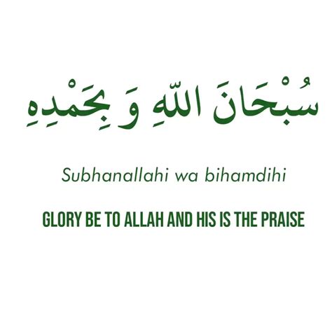 Subhanallahi Wa Bihamdihi Subhanallahil Azeem In Arabic Meaning And