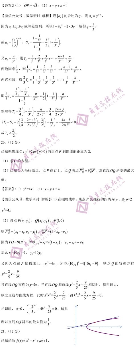 2021年陕西高考数学（文科）试题答案公布6高考网