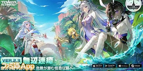 『幻塔』が2月2日にver23“無辺迷瘴”アップデートを実装！新エリア“瘴気の沼”や新キャラクターが解放 ファミ通app【スマホゲーム