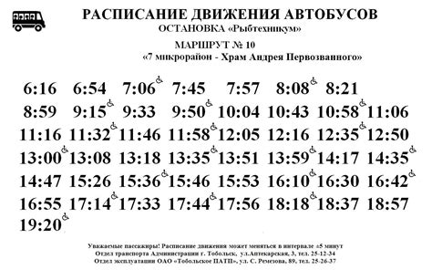 маршрут №10 7 микрорайон - Храм Андрея Первозванного - Тобольское ...