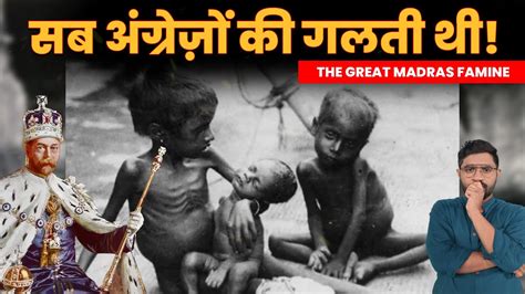 अगरज क इस ललच न छन 1 करड भरतय The Great Madras Famine