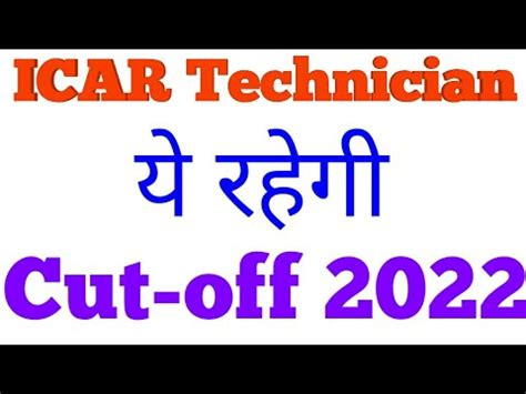 ICAR Technician Exam Cut Off 2022 Icar Technician Expected Cut Off