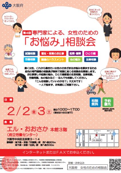 第4回 専門家による｢女性のためのお悩み相談会｣ 大阪中心 The Heart Of Osaka Japan 大阪市中央区オフィシャル