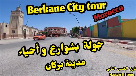 Berkane City tour Morocco 06 07 2023 جولة بمختلف شوارع وأحياء مدينة