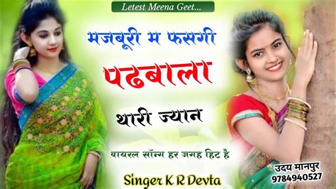 Dj Viral Meena Song Singer