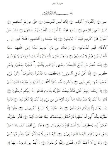 Surah Yasin With Arabic Text And English Translation