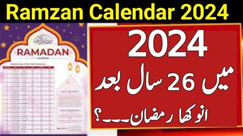 Ramzan Date 2024 In Pakistan Pehla Roza Kab Hai 2024 26 Saal Baad