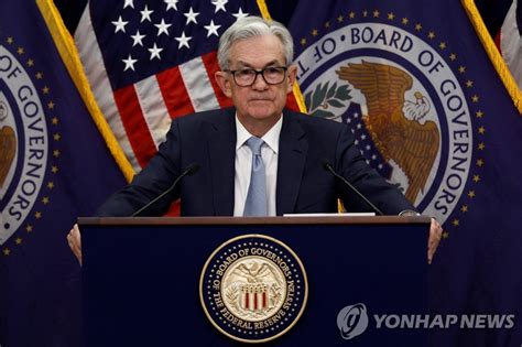 증권가 미국 Fomc 결과 매파적이나 예상 수준 연합뉴스