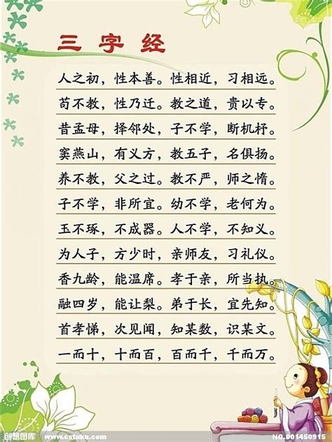 三字经图片