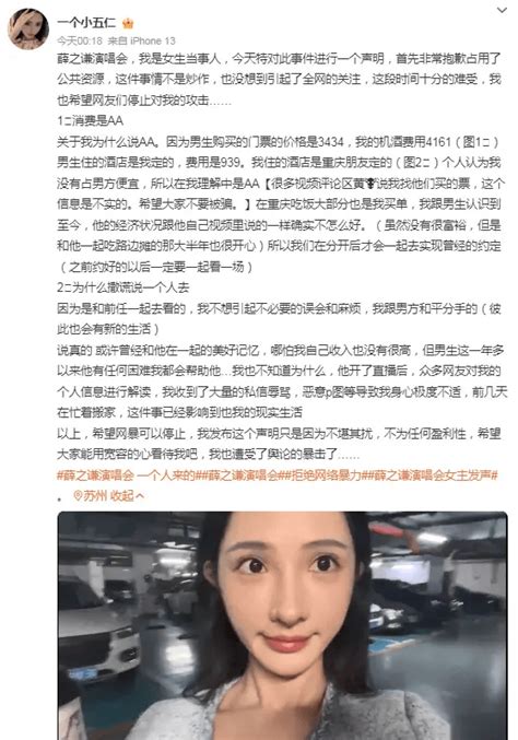 薛之谦重庆演唱会事件女主发声：两人是前任关系 商业频道 中华网