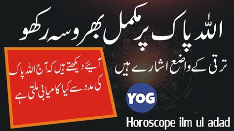 05 January 2024 Daily Horoscope In Urdu Aj Ka Din Kaisa Rahe Ga