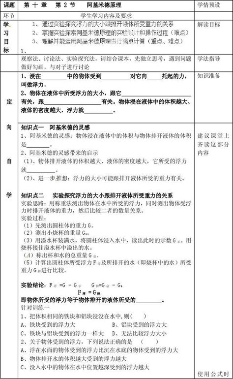 八年级物理下册 第十章 浮力 第二节 阿基米德原理导学案 新人教版word文档在线阅读与下载无忧文档