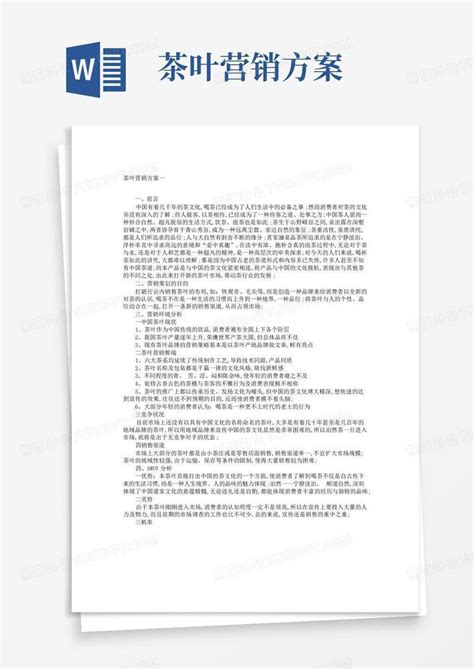 茶叶营销方案word模板下载编号lwjvkokk熊猫办公