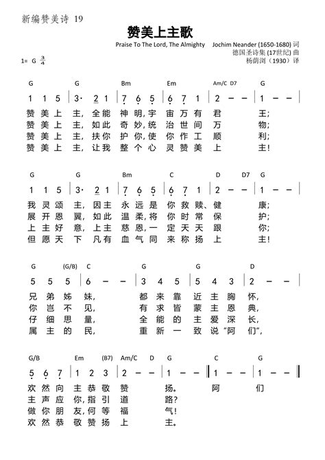 赞美上主歌（新编赞美诗） 歌谱 和弦简谱（新编赞美诗） 爱赞美