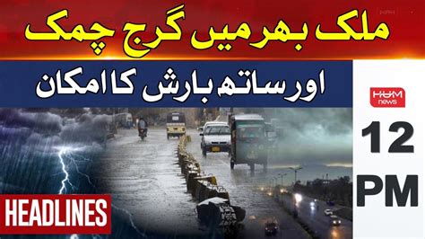 HUM News Headlines 12 PM Rain And Thunderstorm All Across The Country