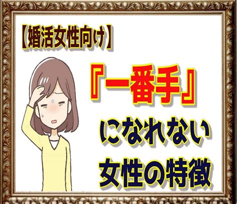 Youtube動画【婚活女性向け】『一番手』になれない女性の特徴 キャンペーン実施中！！神戸の結婚相談所｜婚活ラウンジwisdom（ウィズダム）