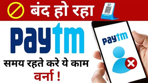 Paytm बंद होने वाला है क्या Paytm Band Hone Wala Hai Kya Paytm