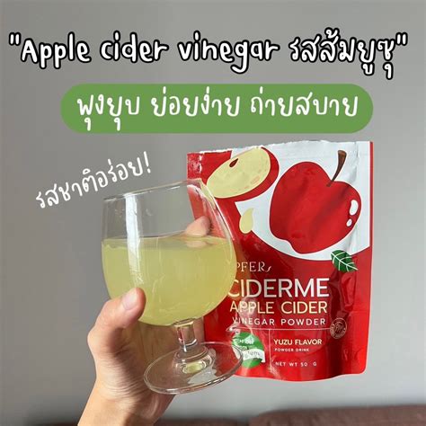 Ciderme Apple Cider Vinegar แอปเปิ้ลไซเดอร์แบบผง Line Shopping