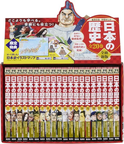 学習漫画 世界の歴史 全22巻 特典付きセット