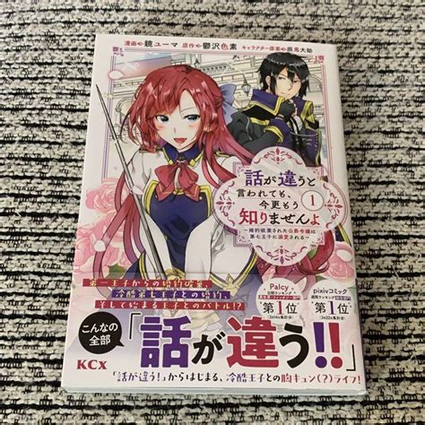 話が違うと言われても、今更もう知りませんよ ～婚約破棄された公爵令嬢は第七王子 メルカリ