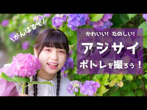 人混みを避けて花を撮影！ピンク色の紫陽花を使ったポートレートテクを教えます♪