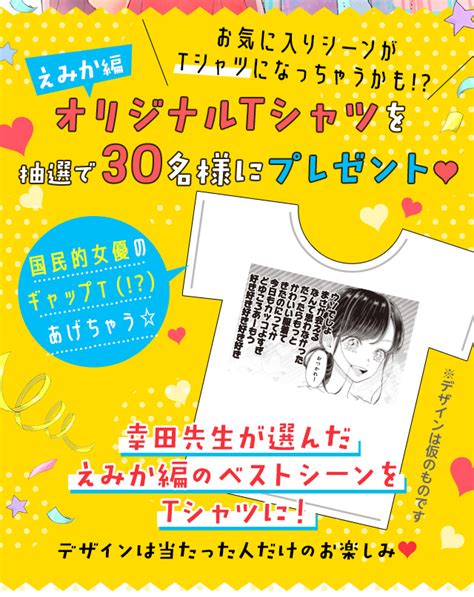 幸田もも子 君がトクベツ ⑦ 大好評発売中！｜ 別冊マーガレット 公式サイト