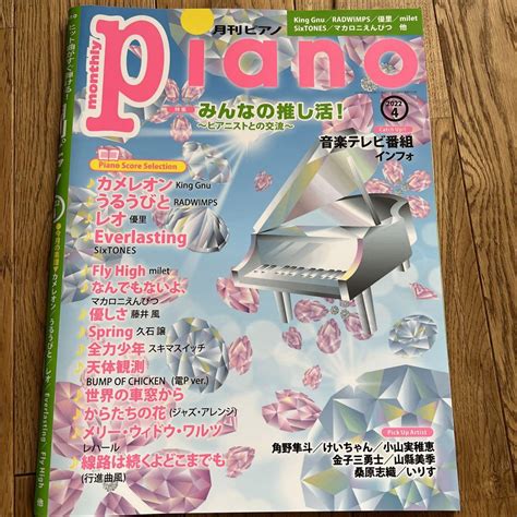 月刊ピアノ 2022年4月号 メルカリ