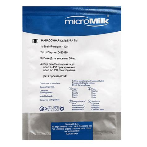 Мезо-термофильная закваска MicroMilk TM 110 (50U) - купить с доставкой ...