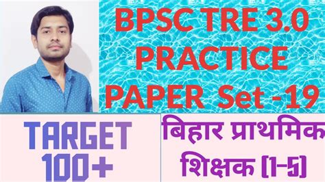 BPSC TRE 3 0 1 5 PRACTICE PAPER Set 19 बहर शकषक भरत