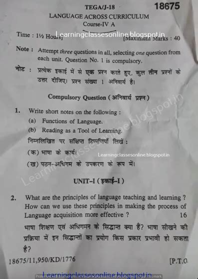 Language Across Curriculum B Ed First Year Question Paper Of