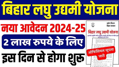 Laghu Udyami Yojana Form Bihar Laghu Udyami Yojana New Apply