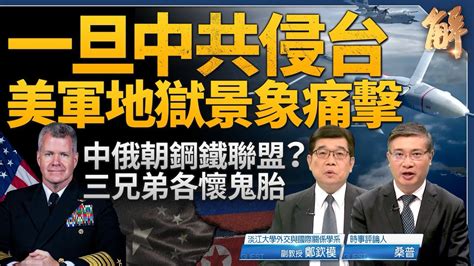 【新闻大破解】美战略排序改变 中国再爆发六四？ G7七国峰会 乌克兰 新唐人电视台